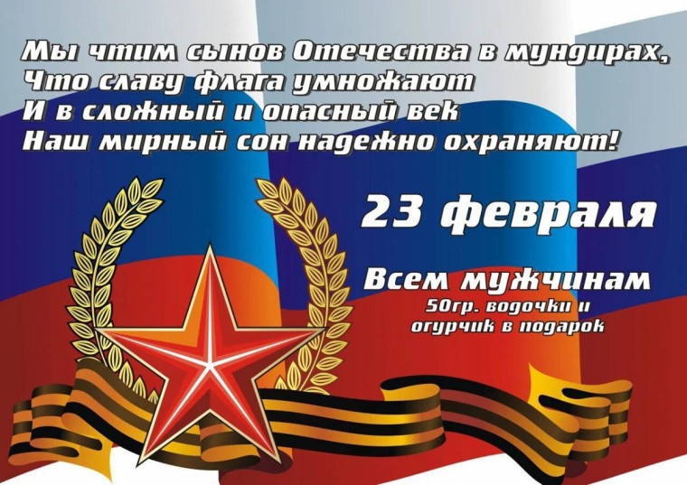 День Защитника Отечества.