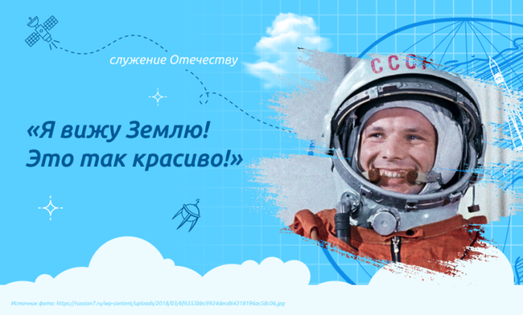 Разговоры о важном - "Я вижу землю! Это так красиво!".
