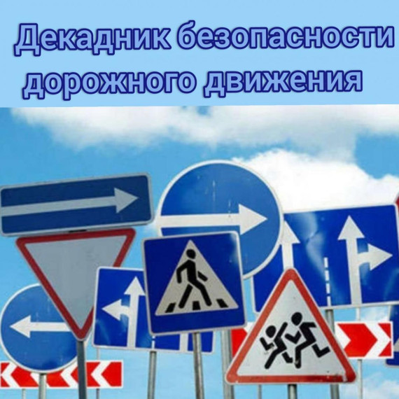 Профилактическая акция "Дети и дорога".