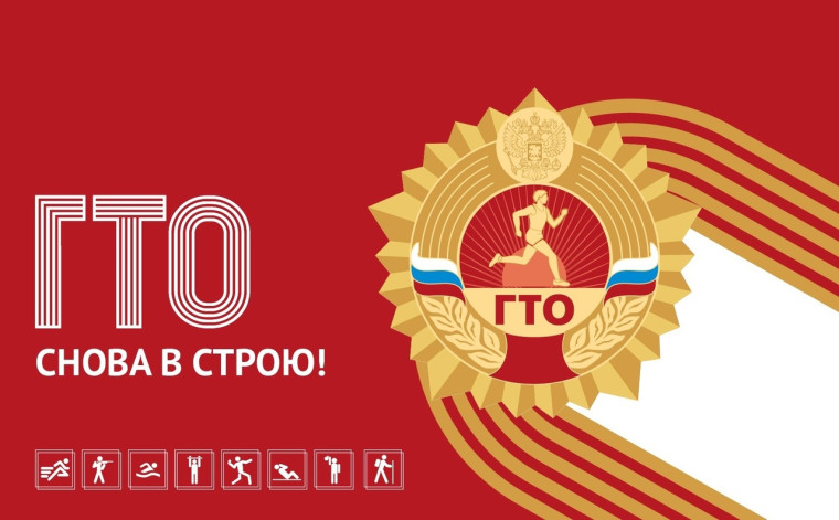 #ГТО #новостиГТО.
