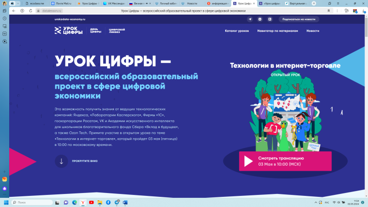 Урок цифры.