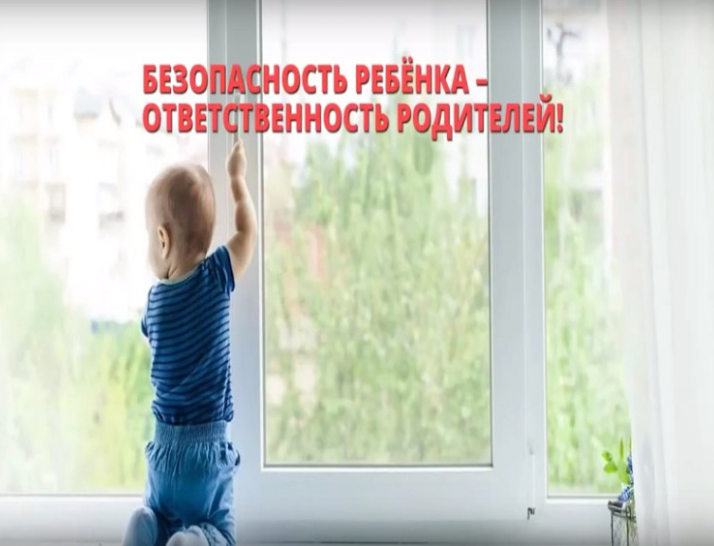 Осторожно, открытое окно!.